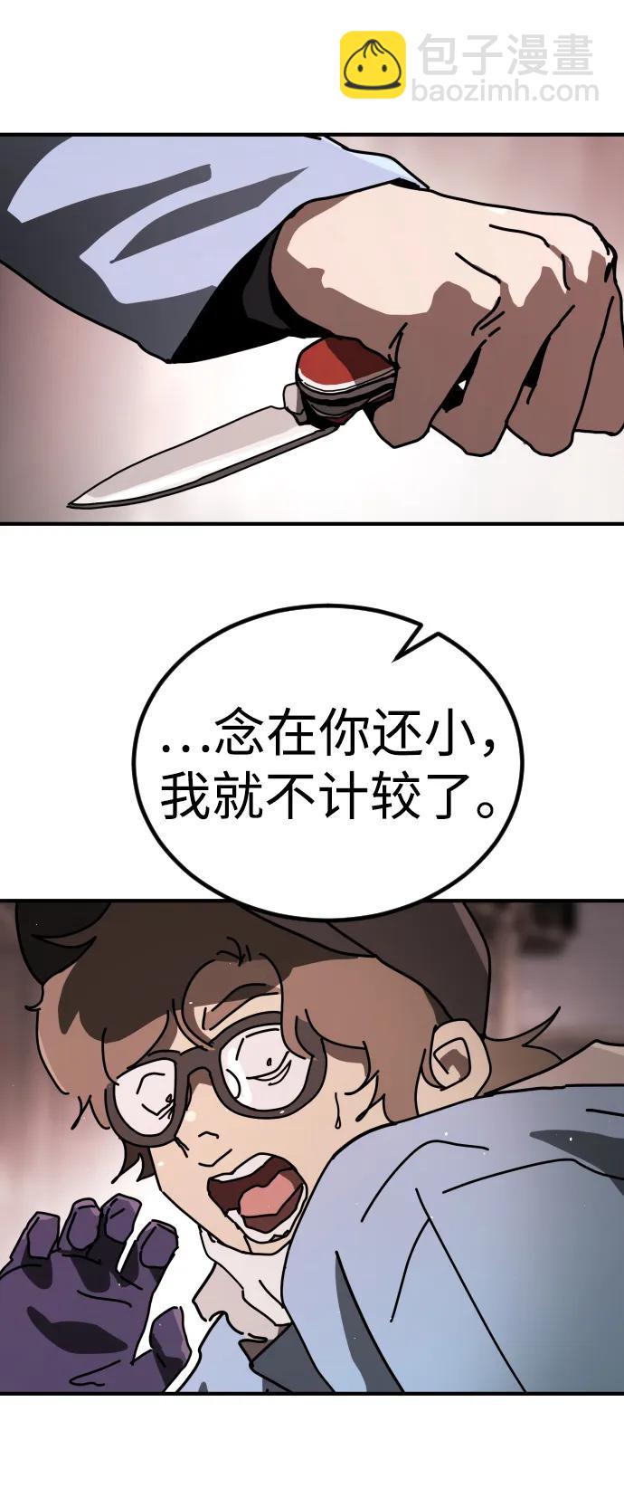 🍟末日危机 [第2季] 第17话 第14页