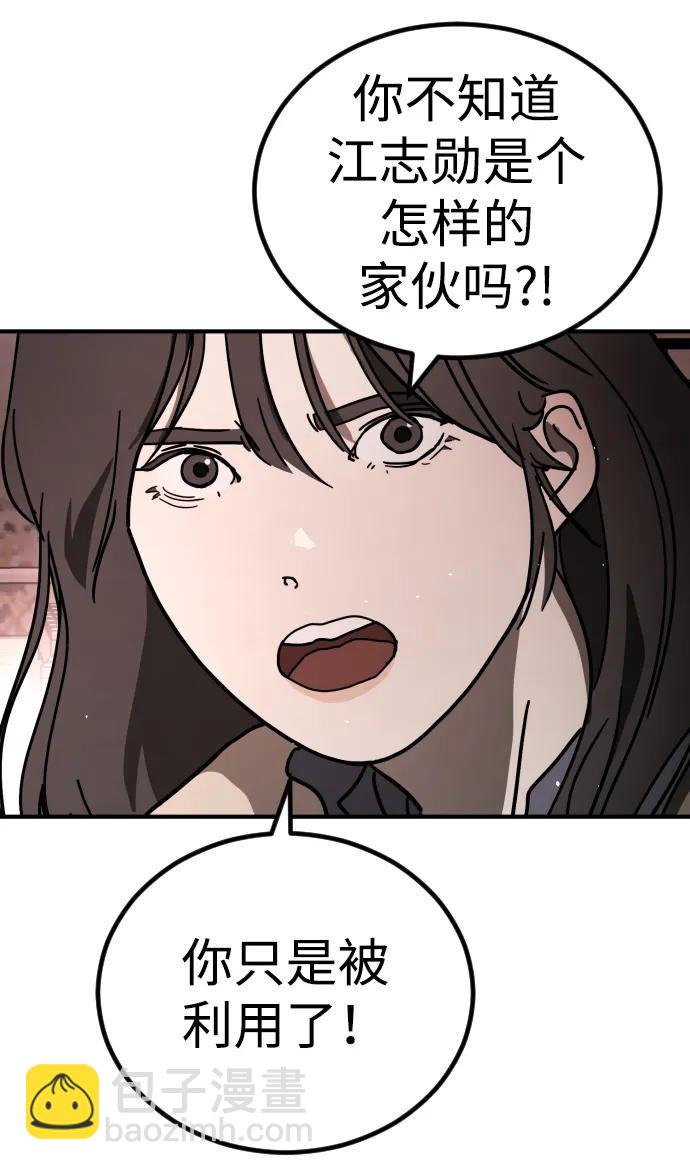🍟末日危机 [第2季] 第17话 第18页