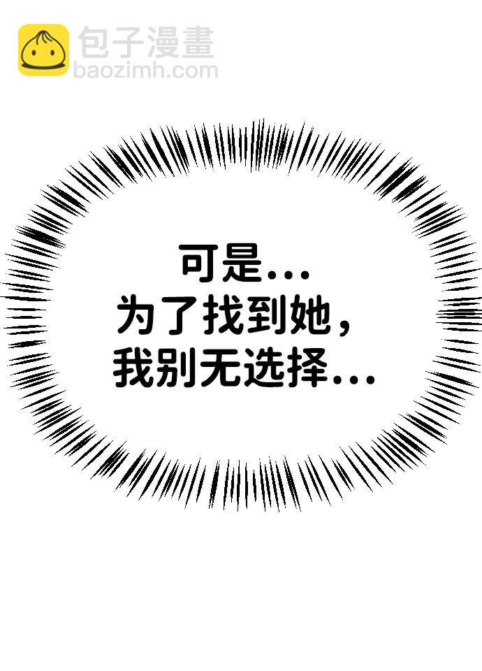 🍟末日危机 [第2季] 第17话 第21页