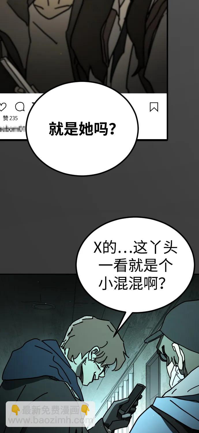 🍟末日危机 [第2季] 第17话 第23页
