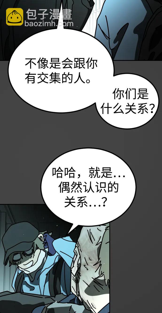 🍟末日危机 [第2季] 第17话 第24页