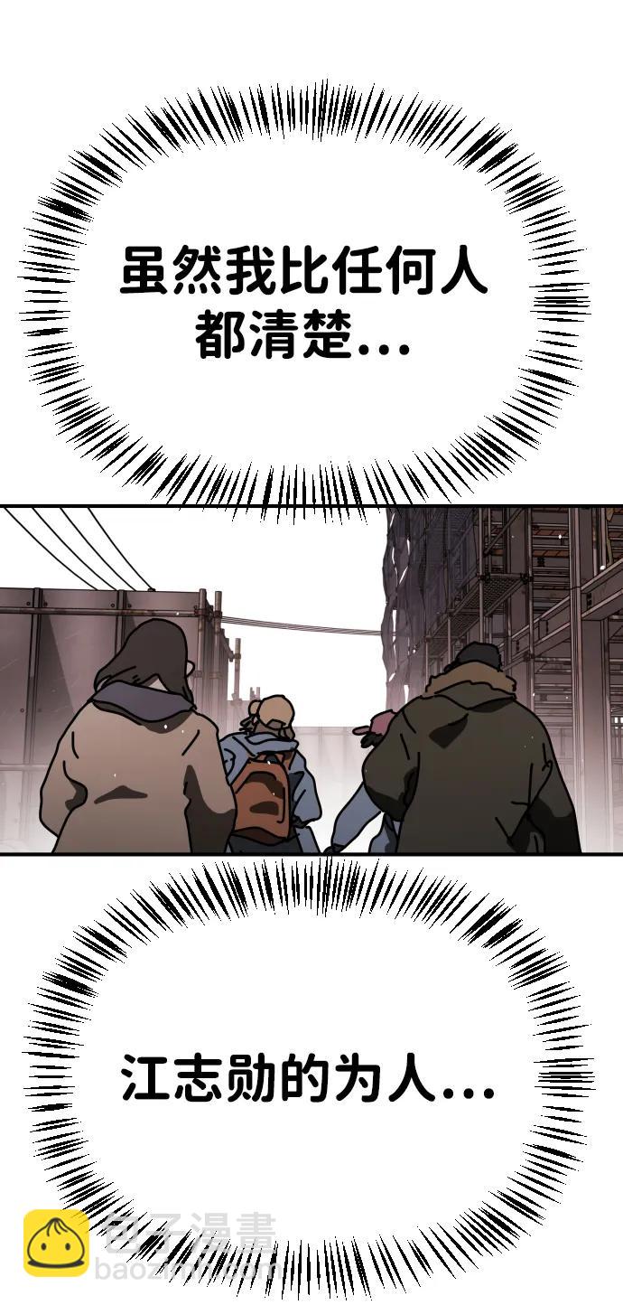 🍟末日危机 [第2季] 第17话 第29页