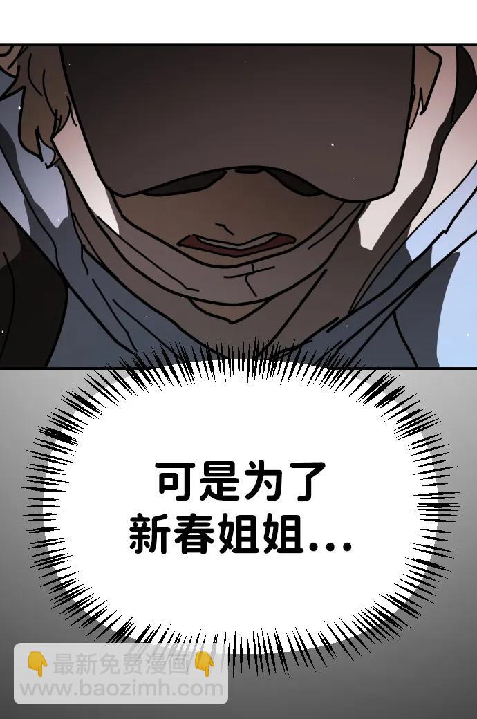 🍟末日危机 [第2季] 第17话 第30页