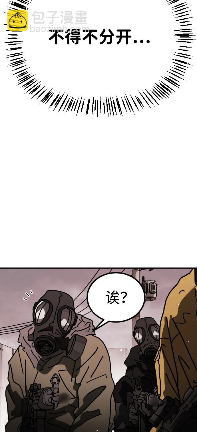 🍟末日危机 [第2季] 第17话 第36页