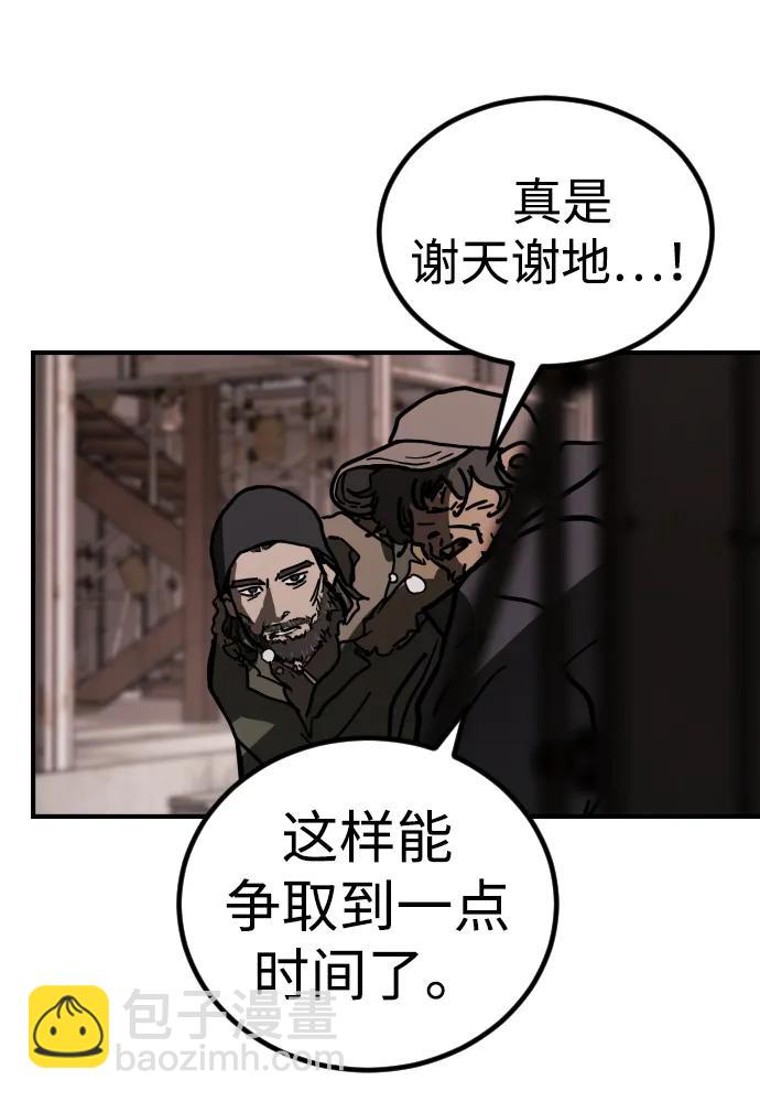 🍟末日危机 [第2季] 第17话 第39页