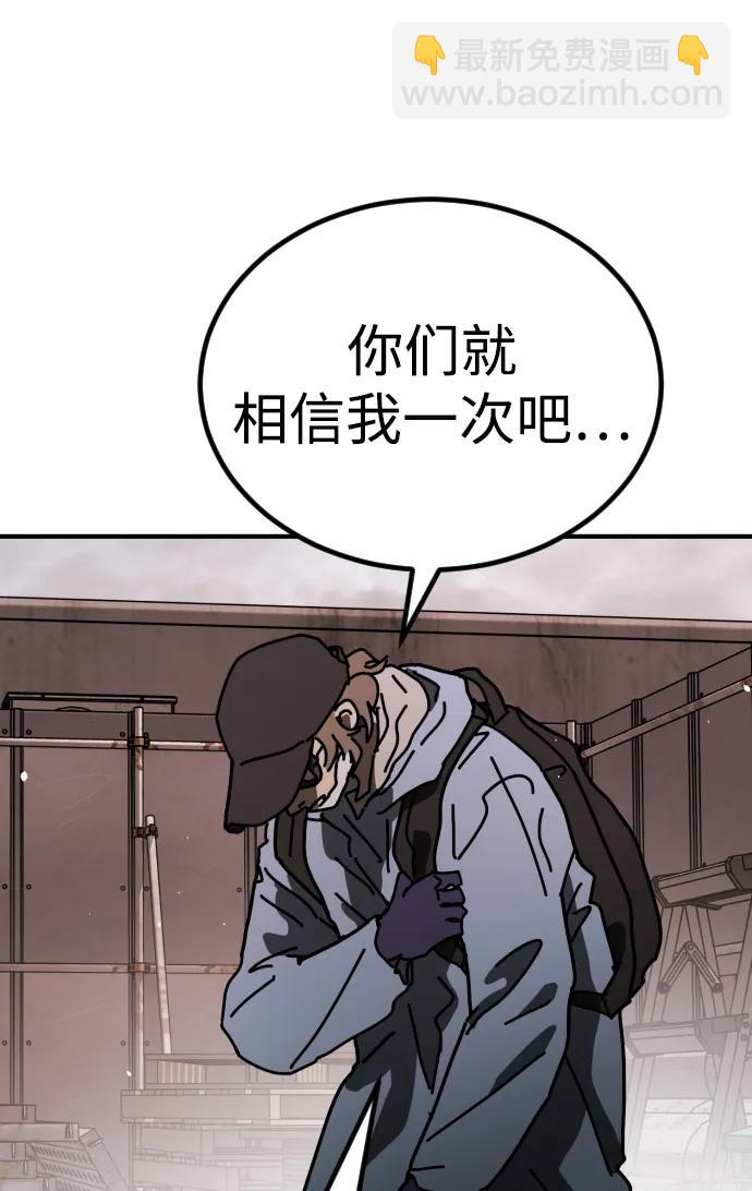 🍟末日危机 [第2季] 第17话 第41页