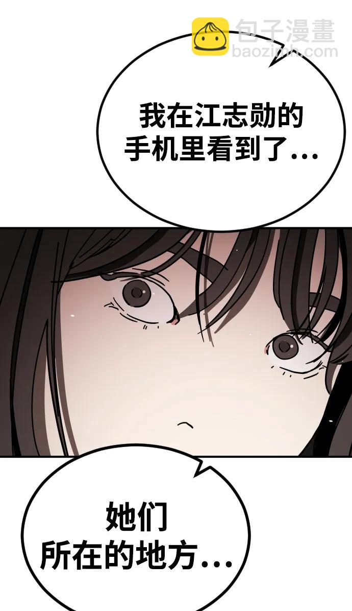 🍟末日危机 [第2季] 第17话 第44页