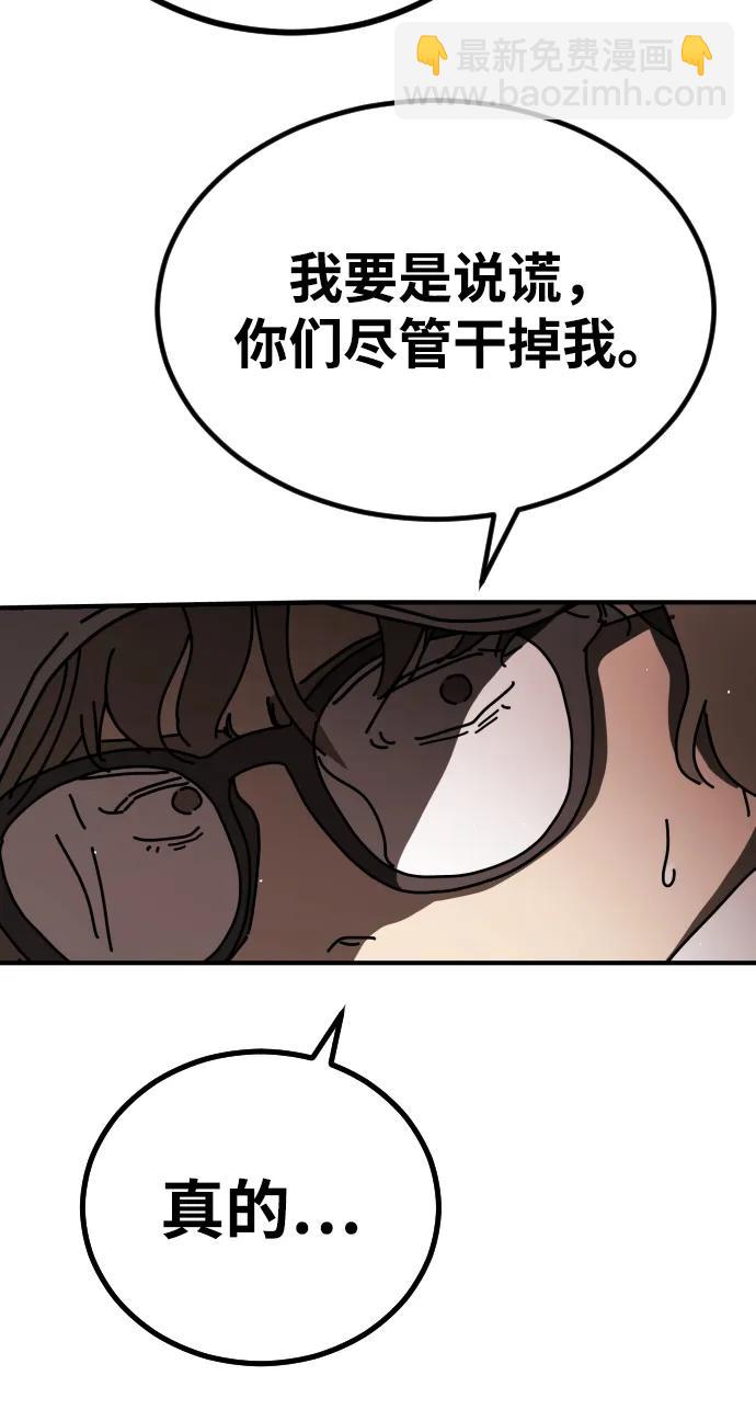 🍟末日危机 [第2季] 第17话 第45页