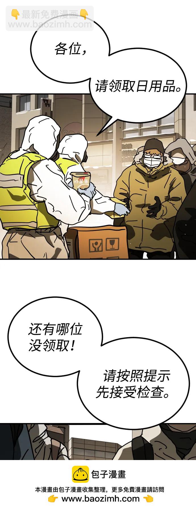 🍟末日危机 [第2季] 第17话 第50页