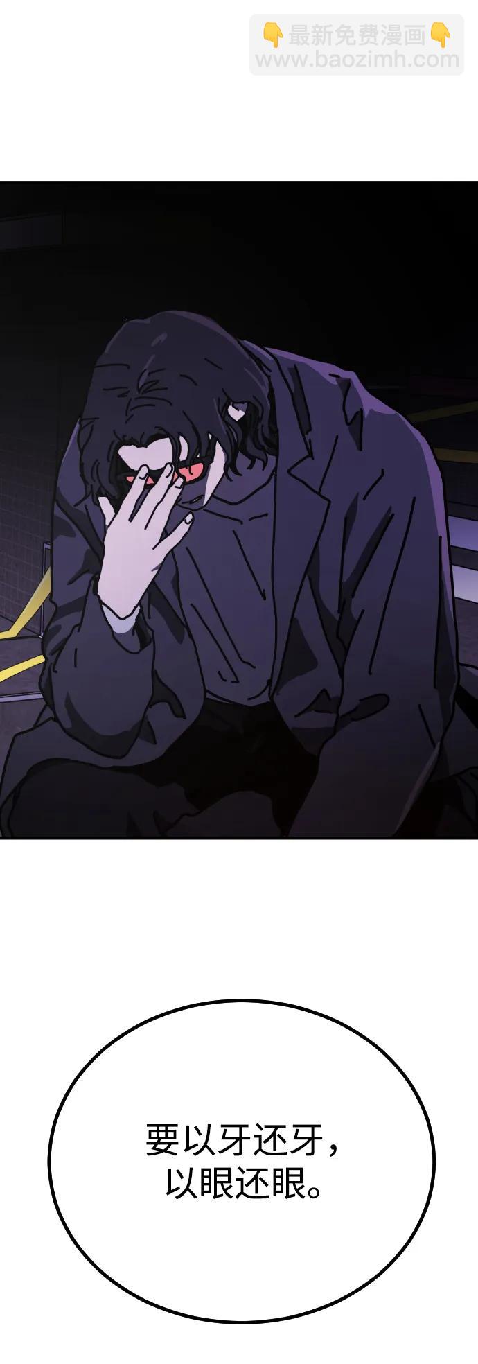 🍟末日危机 [第2季] 第17话 第6页