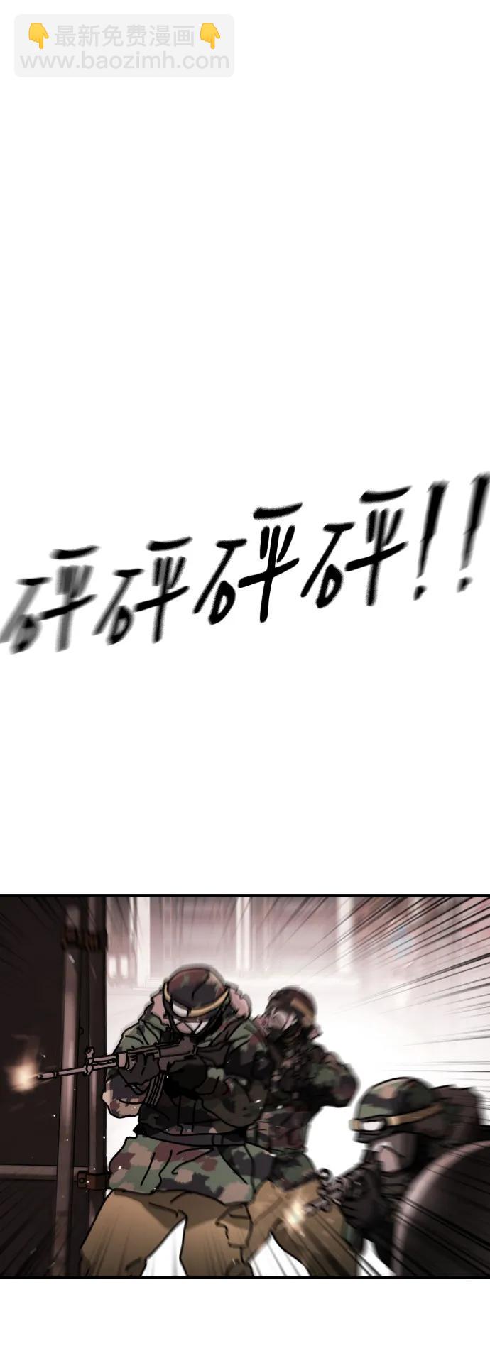 🍟末日危机 [第2季] 第17话 第8页