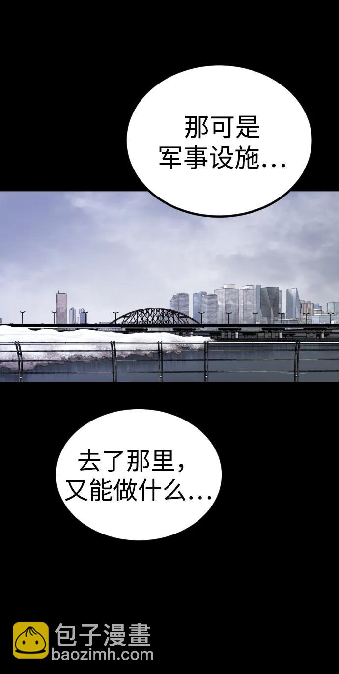 🍟末日危机 [第2季] 第19话 第12页