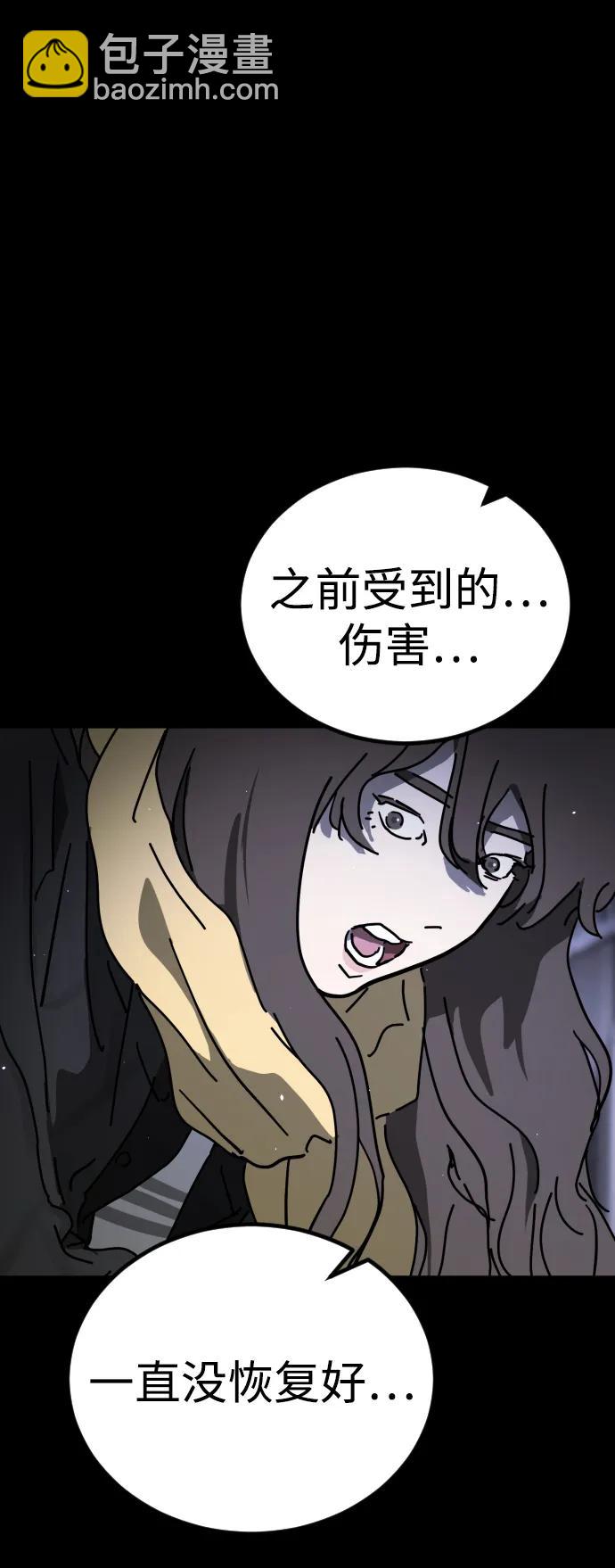 🍟末日危机 [第2季] 第19话 第15页