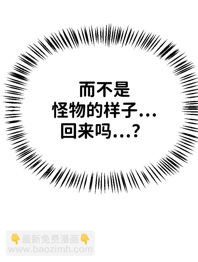 🍟末日危机 [第2季] 第19话 第30页