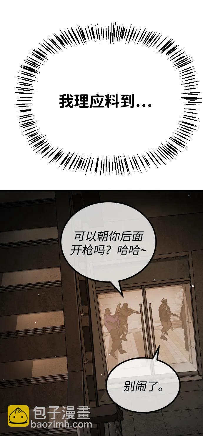 🍟末日危机 [第2季] 第19话 第38页