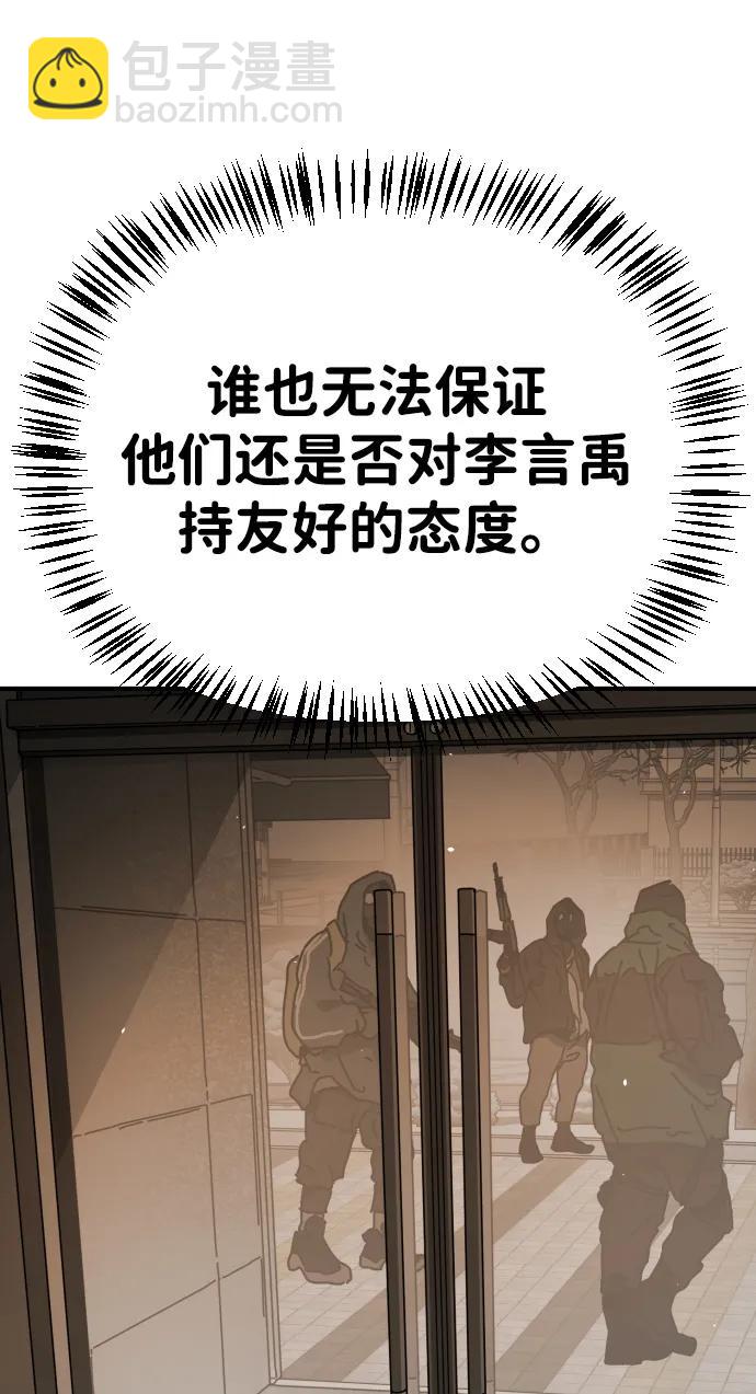 🍟末日危机 [第2季] 第19话 第40页
