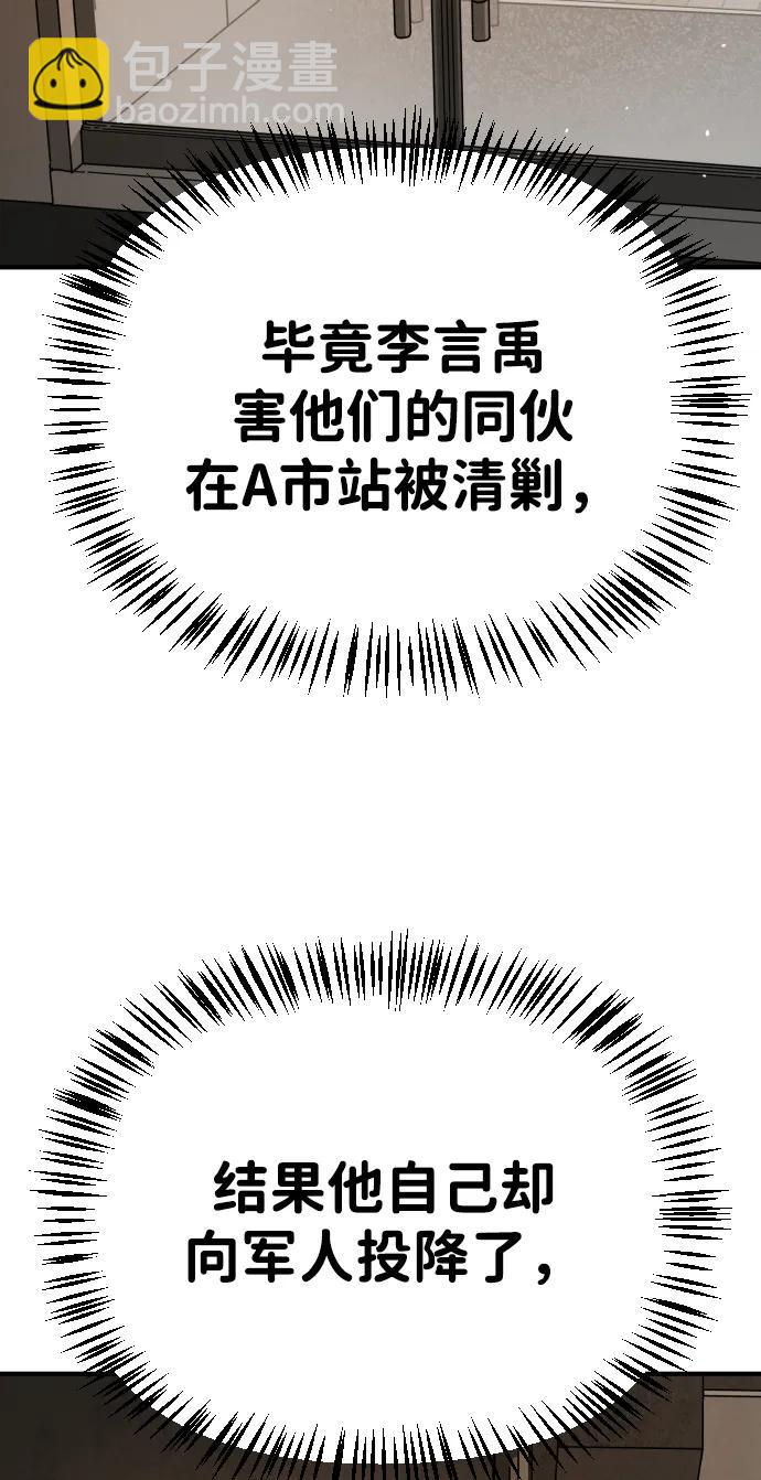 🍟末日危机 [第2季] 第19话 第41页