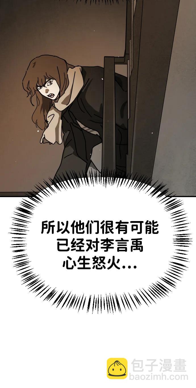 🍟末日危机 [第2季] 第19话 第42页