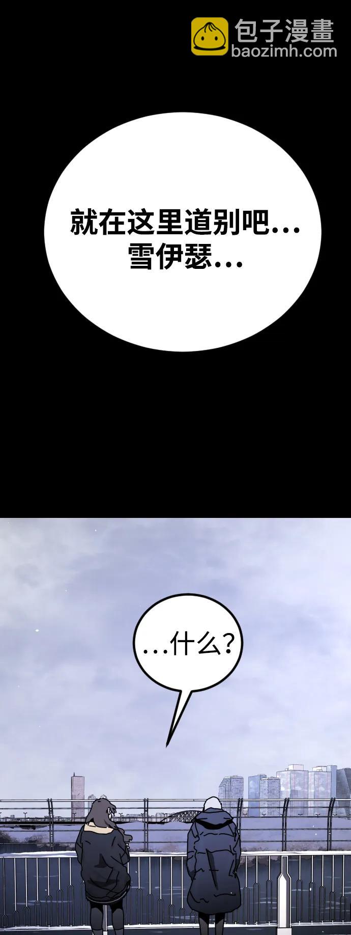 🍟末日危机 [第2季] 第19话 第9页