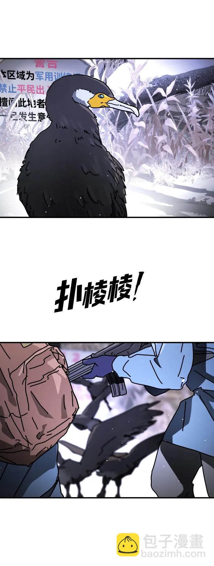 🍟末日危机 [第2季] 第21话 第11页