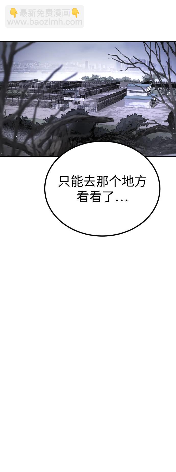 🍟末日危机 [第2季] 第21话 第21页