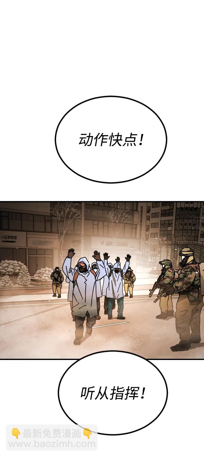 🍟末日危机 [第2季] 第21话 第23页