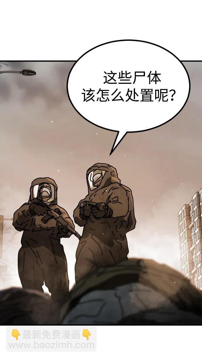 🍟末日危机 [第2季] 第21话 第27页