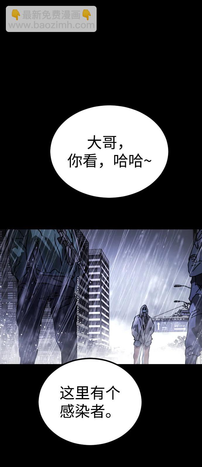 🍟末日危机 [第2季] 第21话 第36页
