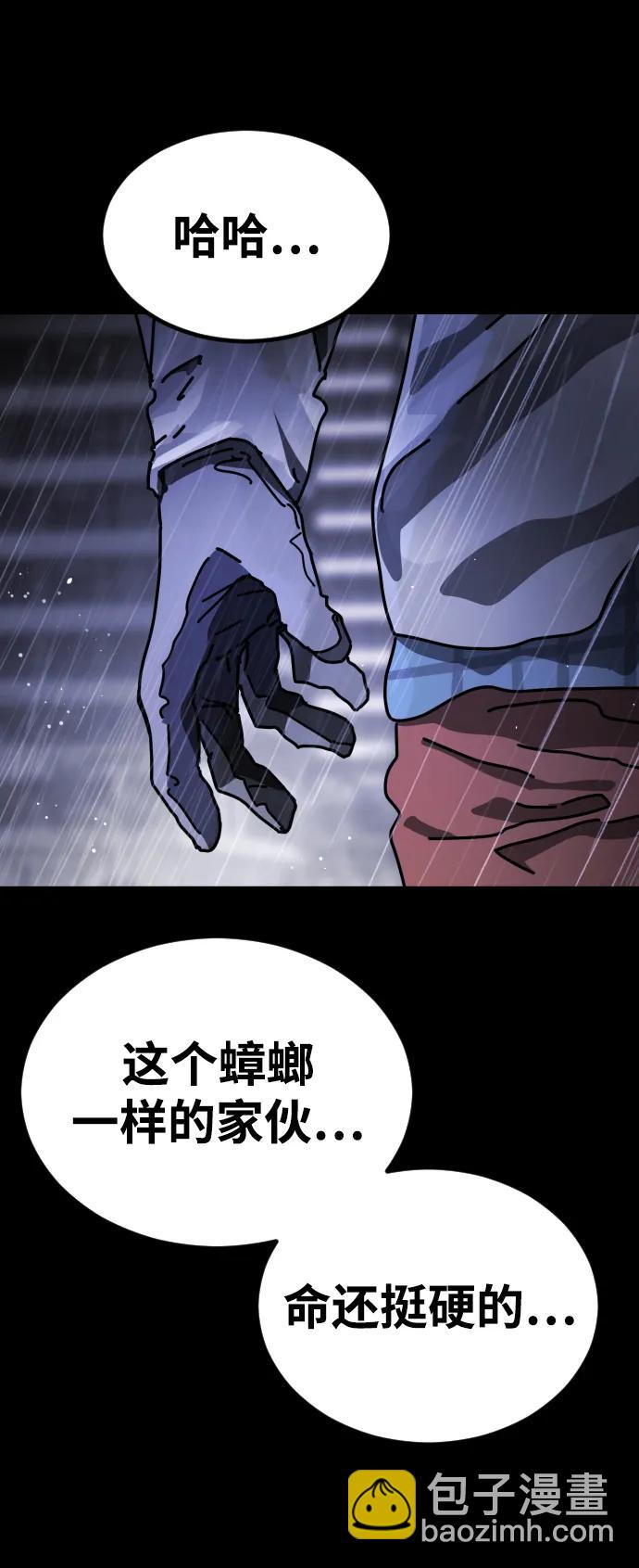 🍟末日危机 [第2季] 第21话 第38页