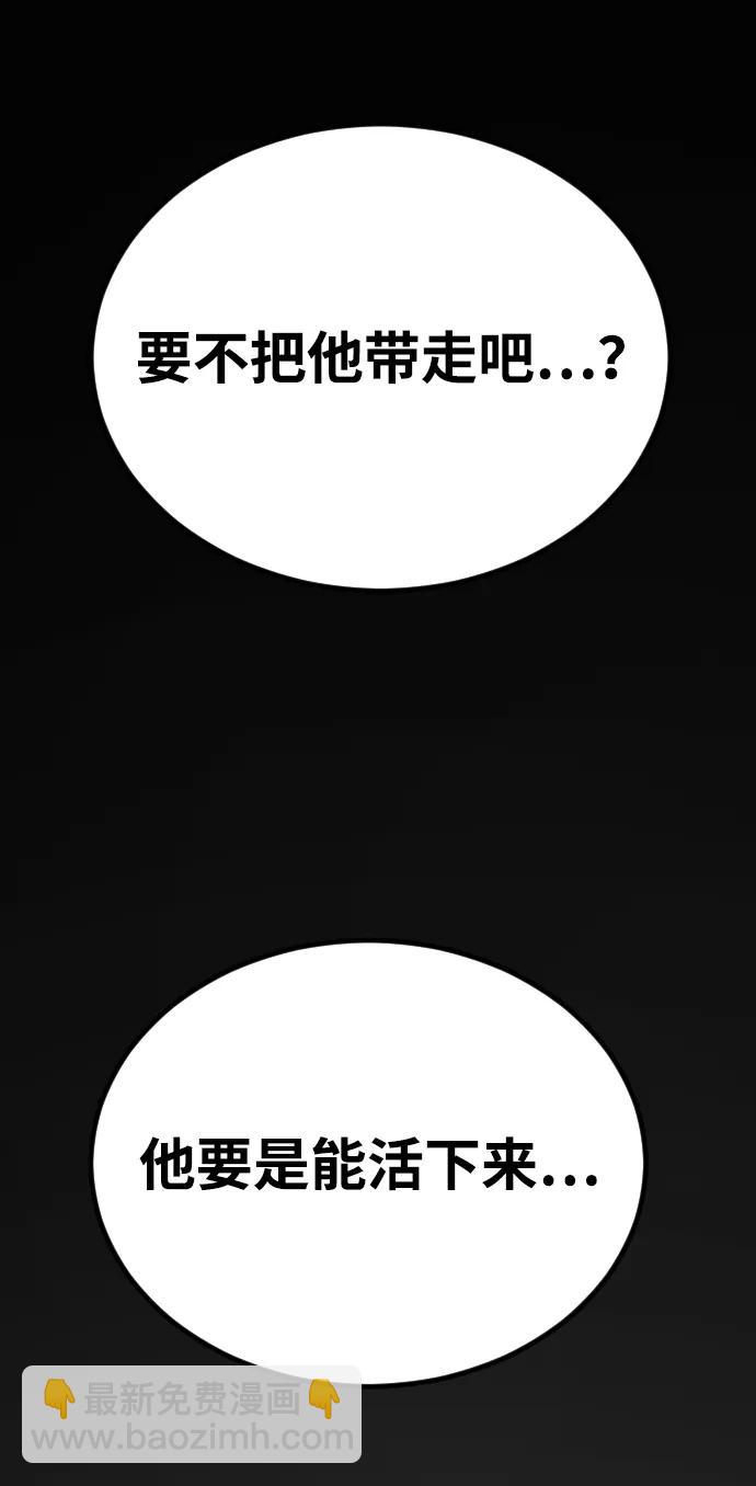 🍟末日危机 [第2季] 第21话 第42页