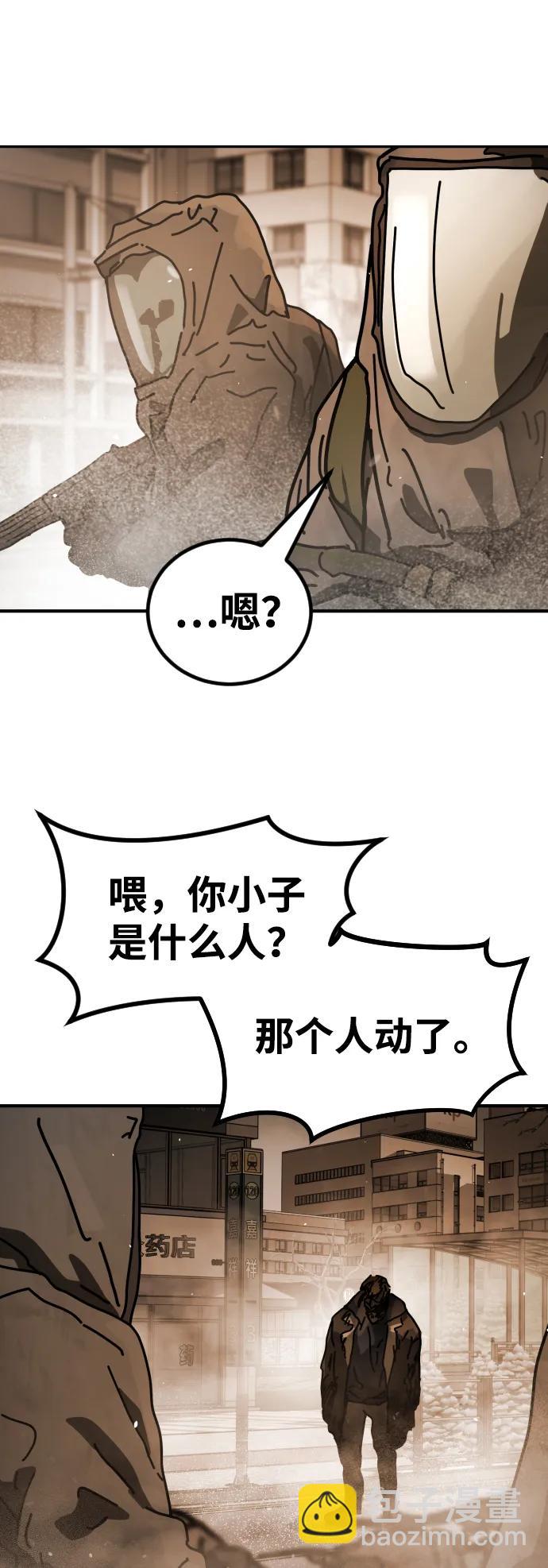🍟末日危机 [第2季] 第21话 第45页