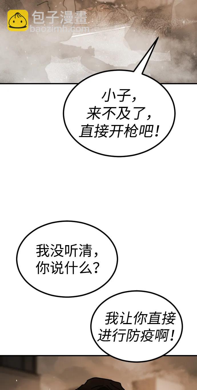 🍟末日危机 [第2季] 第21话 第46页