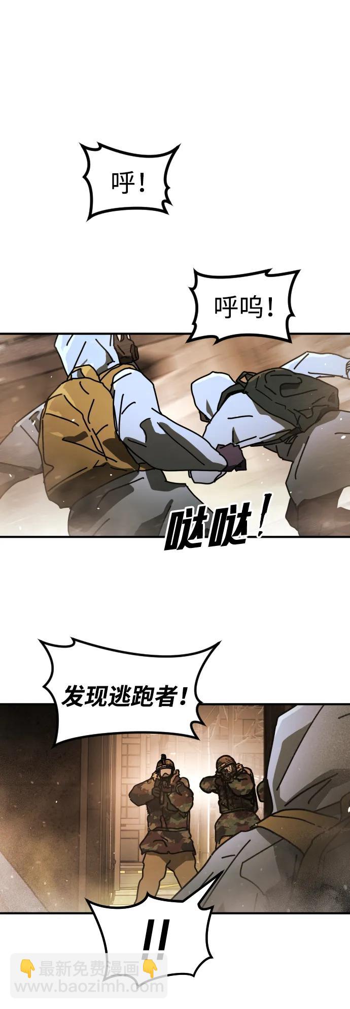 🍟末日危机 [第2季] 第21话 第6页