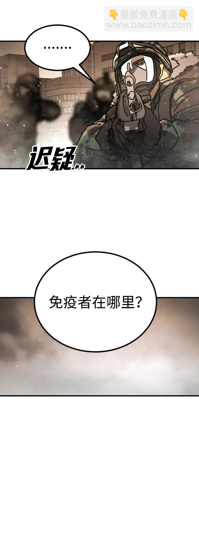 🍟末日危机 [第2季] 第21话 第8页