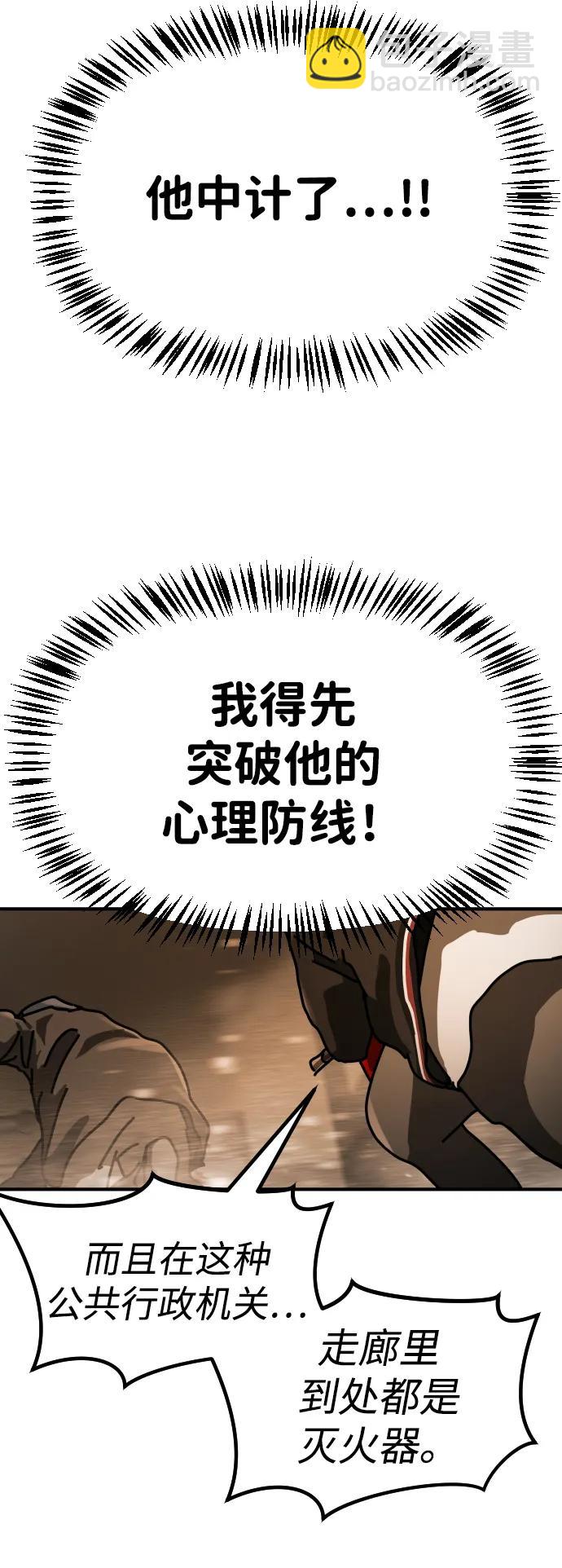 🍟末日危机 [第2季] 第23话 第30页