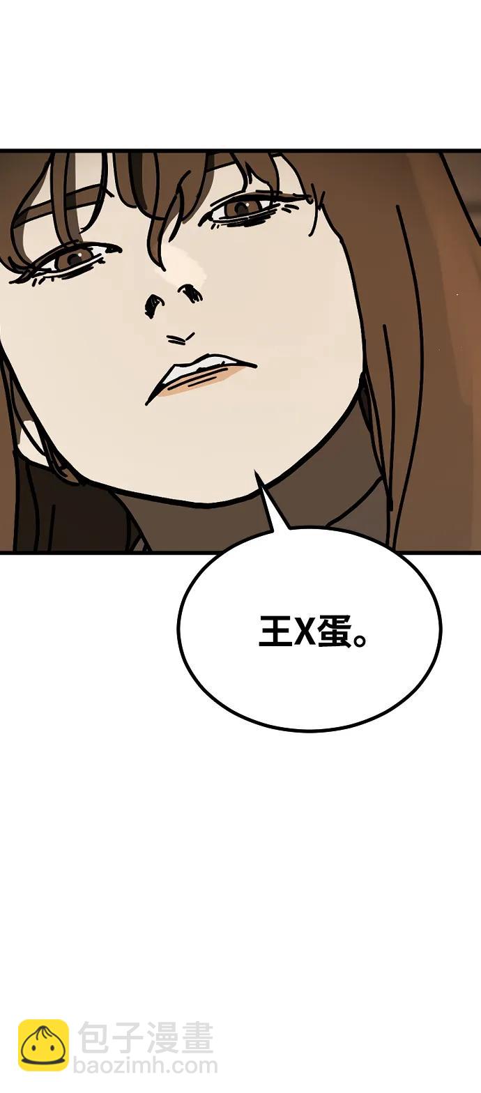 🍟末日危机 [第2季] 第23话 第7页