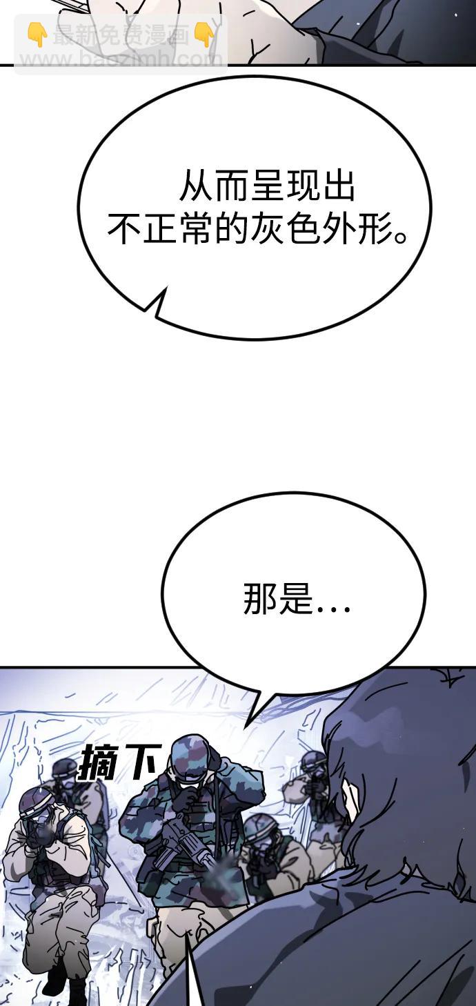 🍟末日危机 [第2季] 第25话 第25页