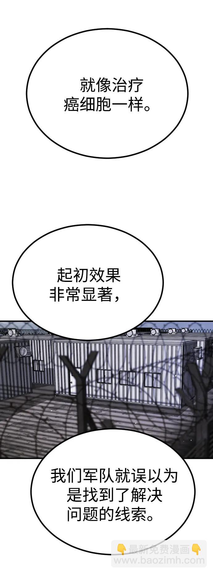 🍟末日危机 [第2季] 第25话 第31页