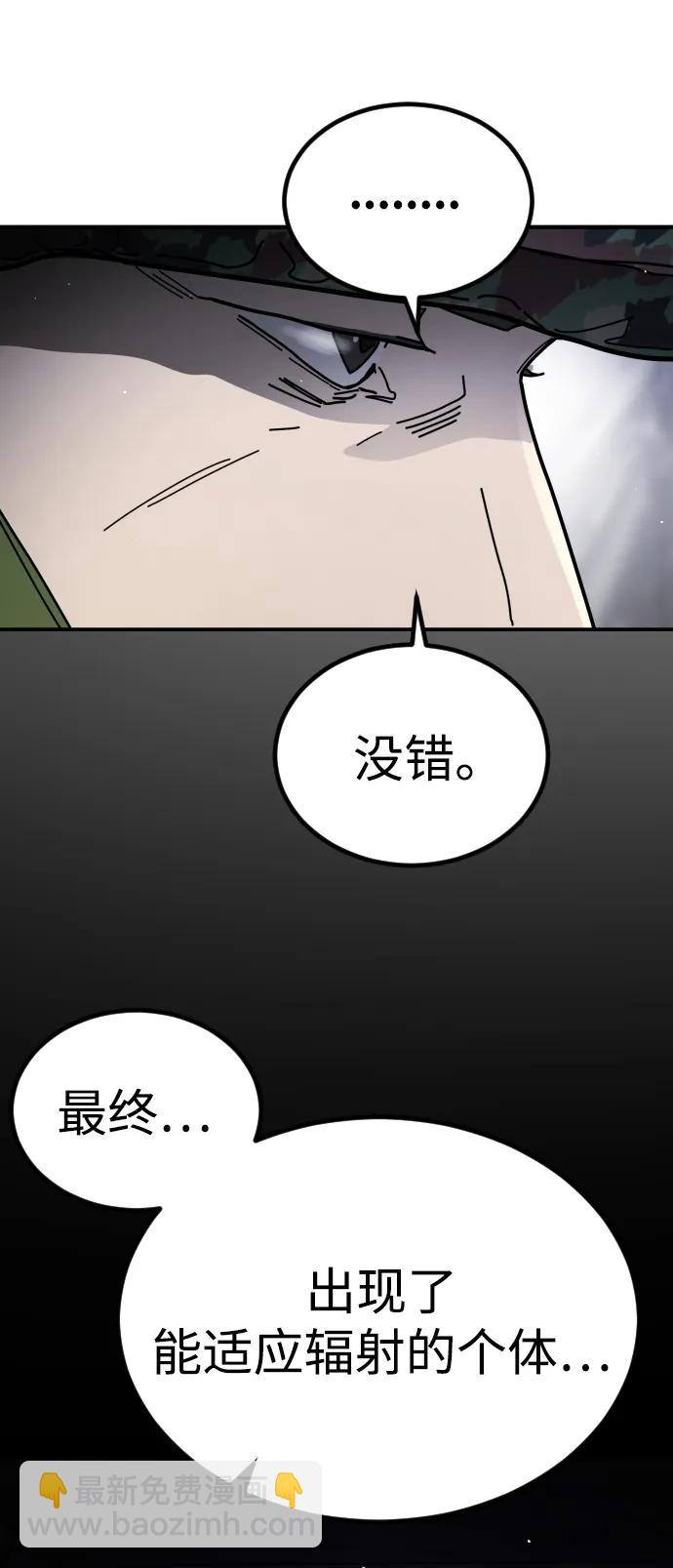 🍟末日危机 [第2季] 第25话 第33页