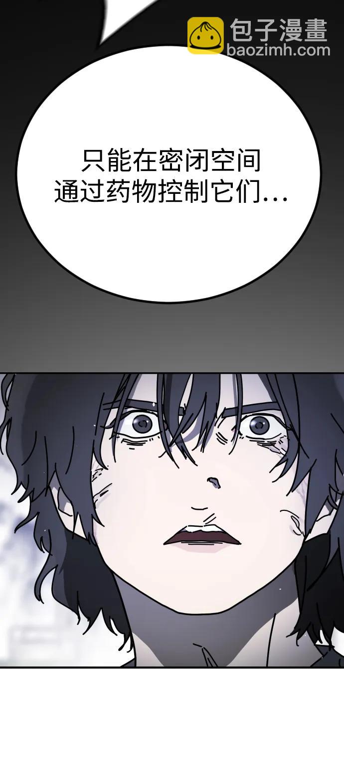🍟末日危机 [第2季] 第25话 第39页