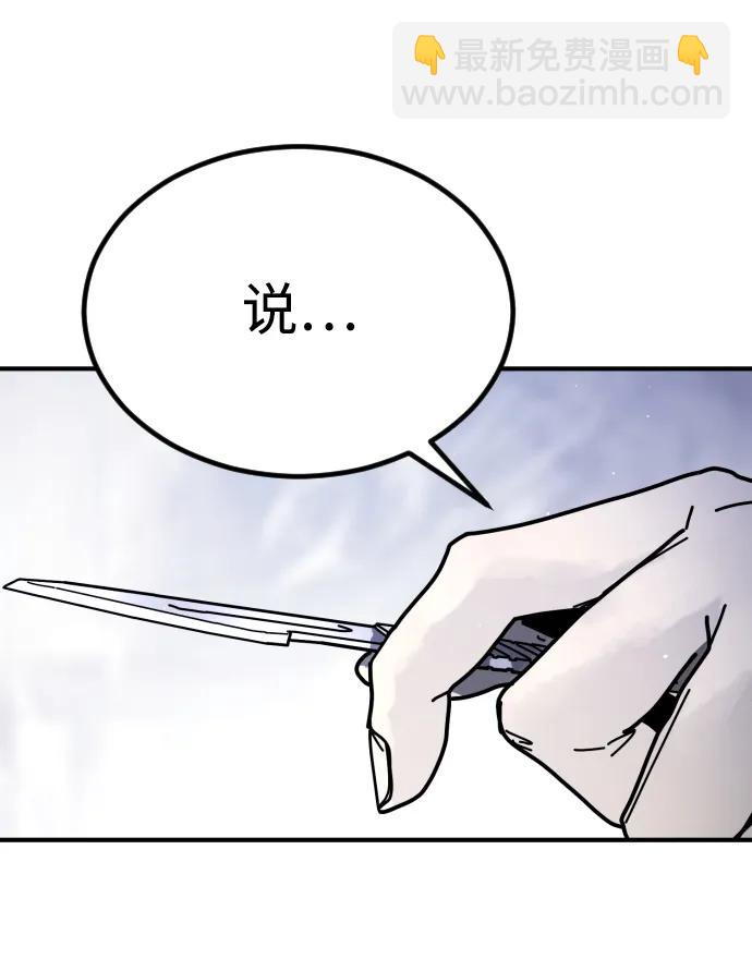 🍟末日危机 [第2季] 第25话 第6页