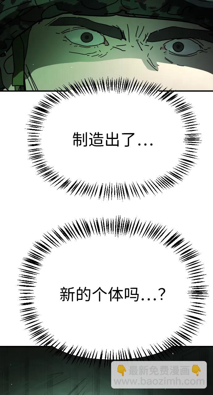 🍟末日危机 [第2季] 第27话 第22页