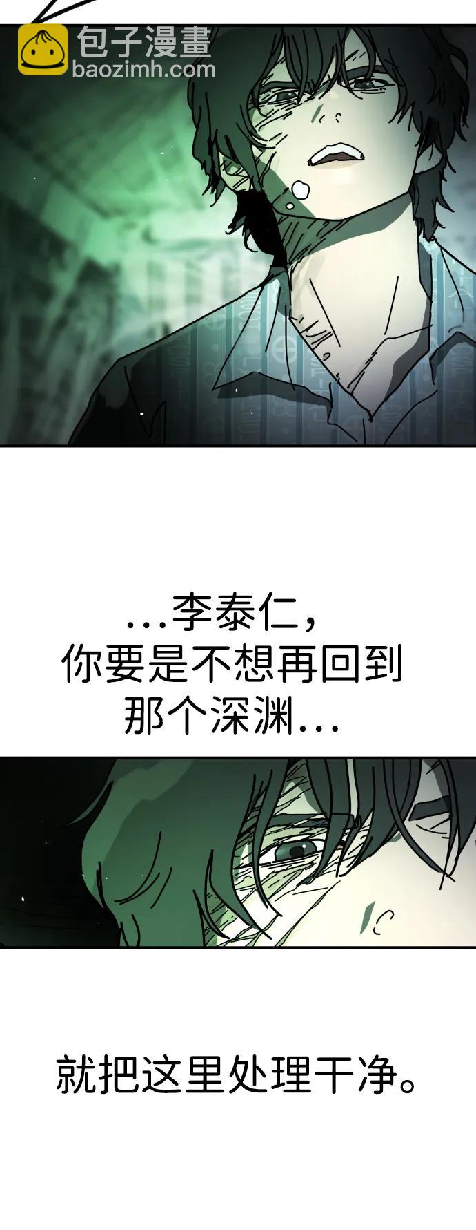 🍟末日危机 [第2季] 第27话 第25页