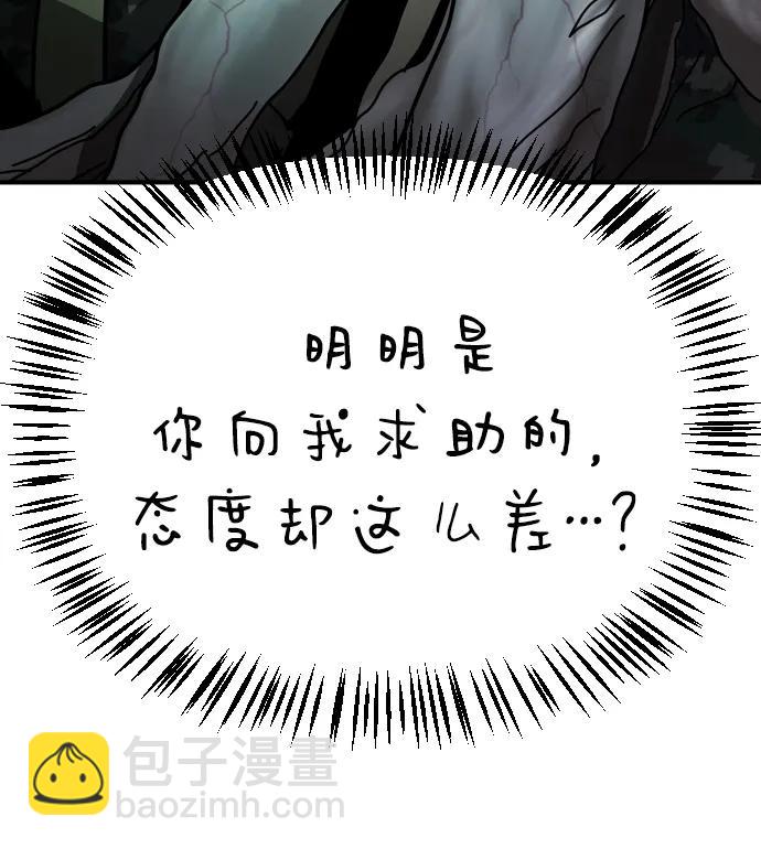 🍟末日危机 [第2季] 第27话 第27页