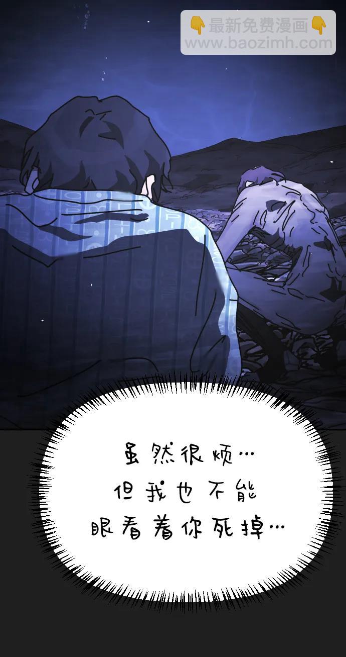 🍟末日危机 [第2季] 第27话 第34页