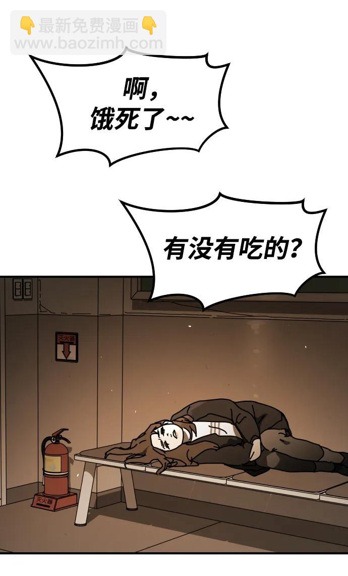 🍟末日危机 [第2季] 第29话 第14页
