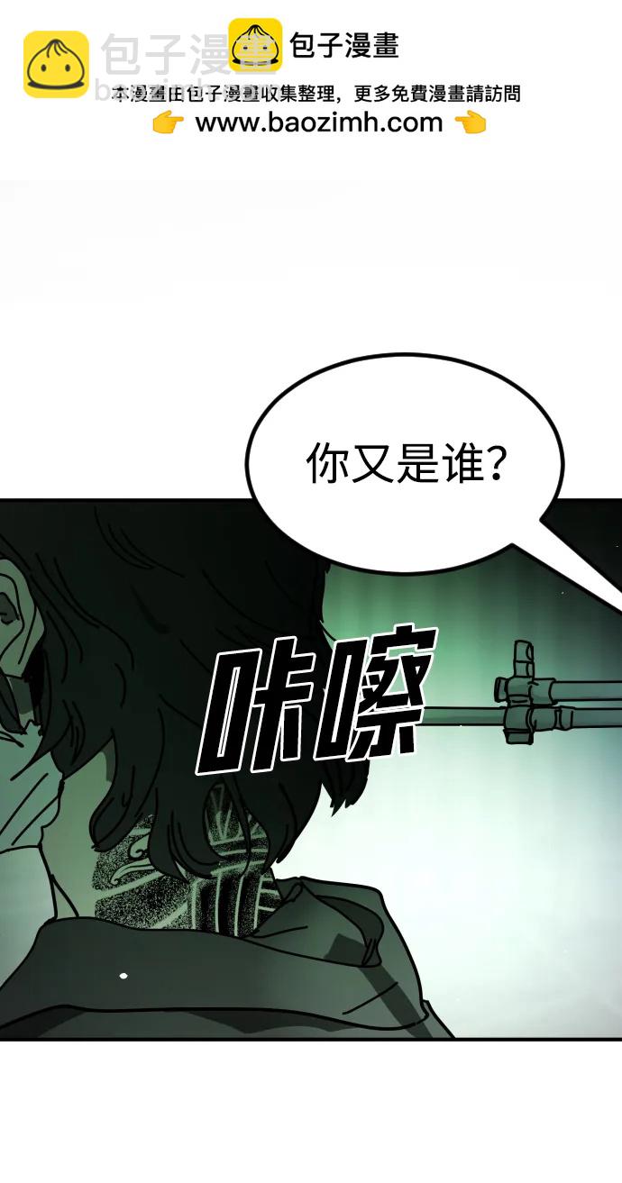 🍟末日危机 [第2季] 第29话 第2页
