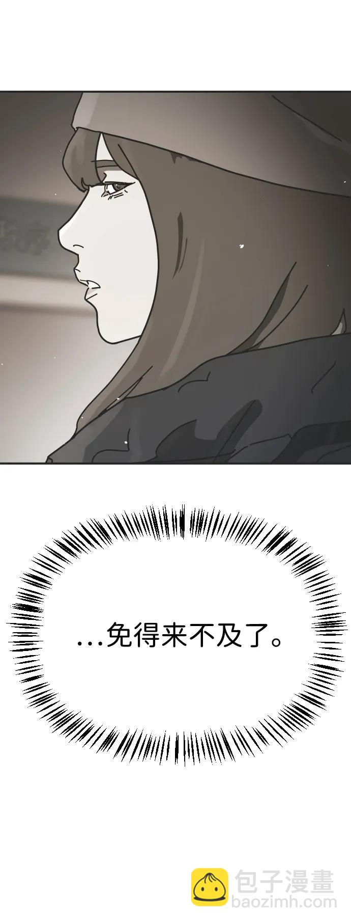 🍟末日危机 [第2季] 第29话 第24页
