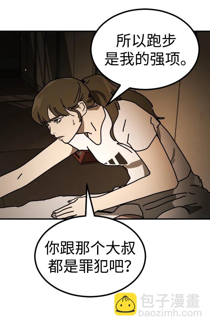 🍟末日危机 [第2季] 第29话 第29页