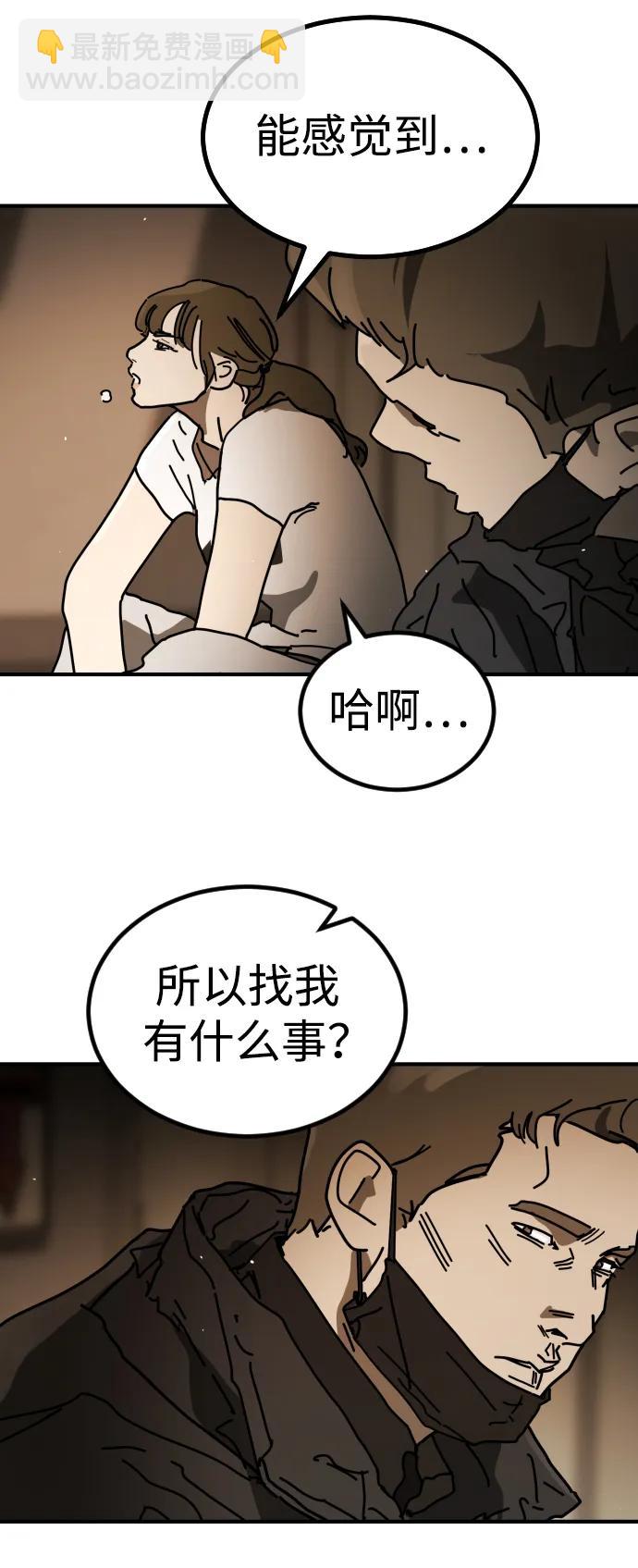 🍟末日危机 [第2季] 第29话 第31页